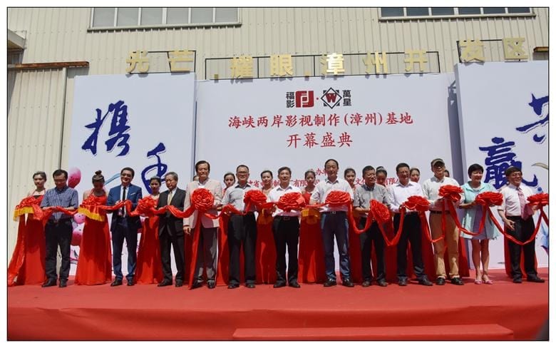 海峽兩岸共建影視製作基地 漳州盛大揭幕 