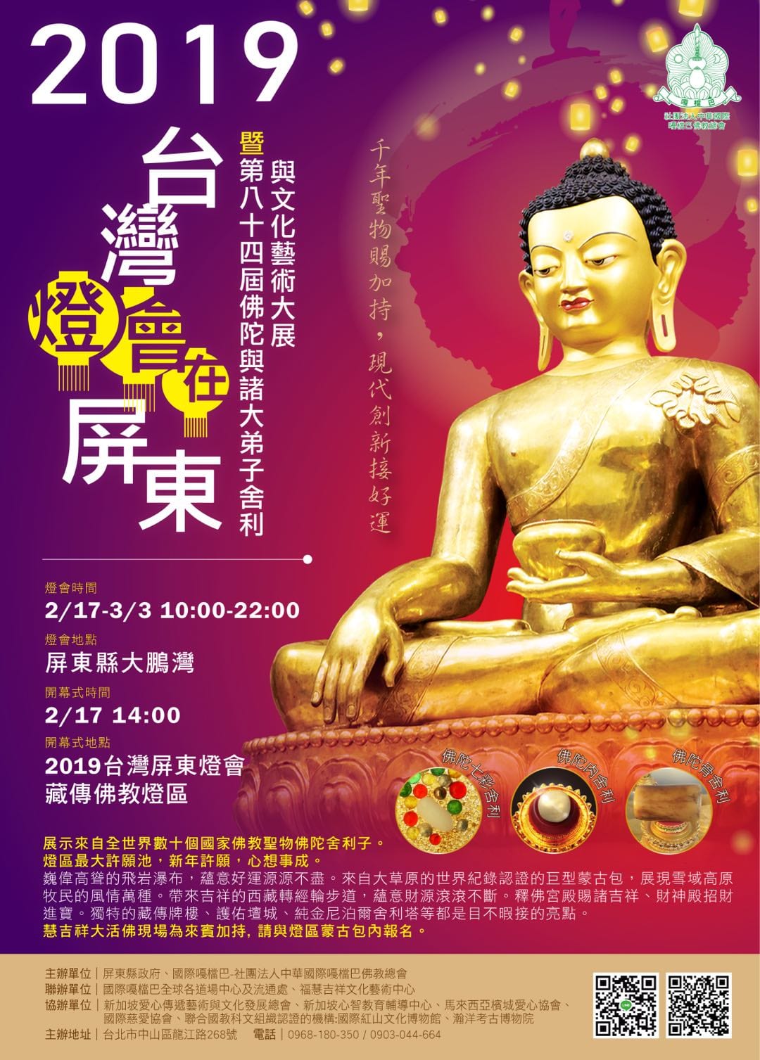 金豬舍利賜吉祥    屏東燈會藏傳區    為全民祈福許願