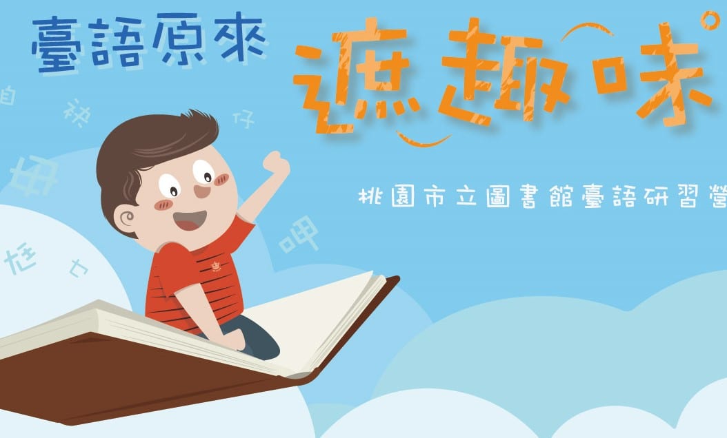 知名客家樂團圖書館開唱     本土語言趣味又美好