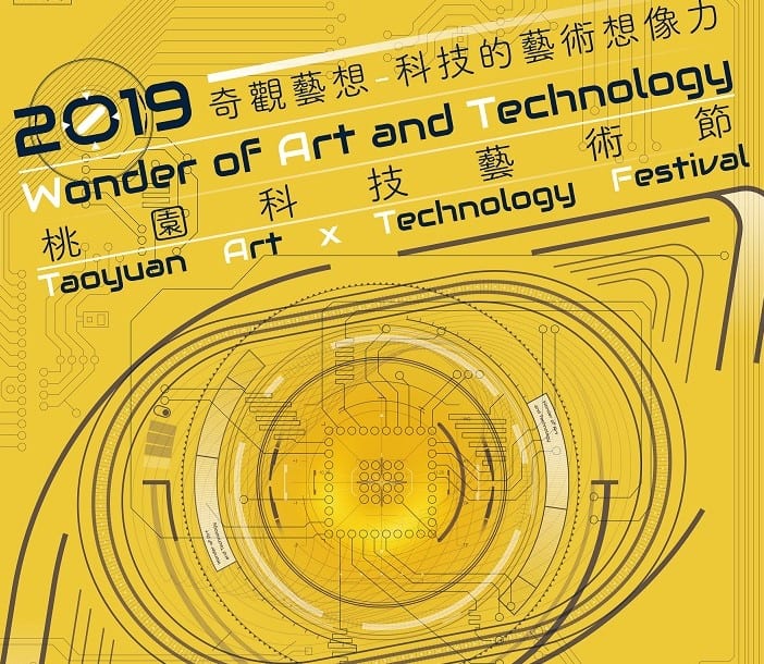 2019 TAxT桃園科技藝術節      當代藝術與科技創新的奇觀異想