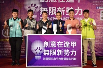 塑造新形象     逢甲商圈裝置藝術啟用