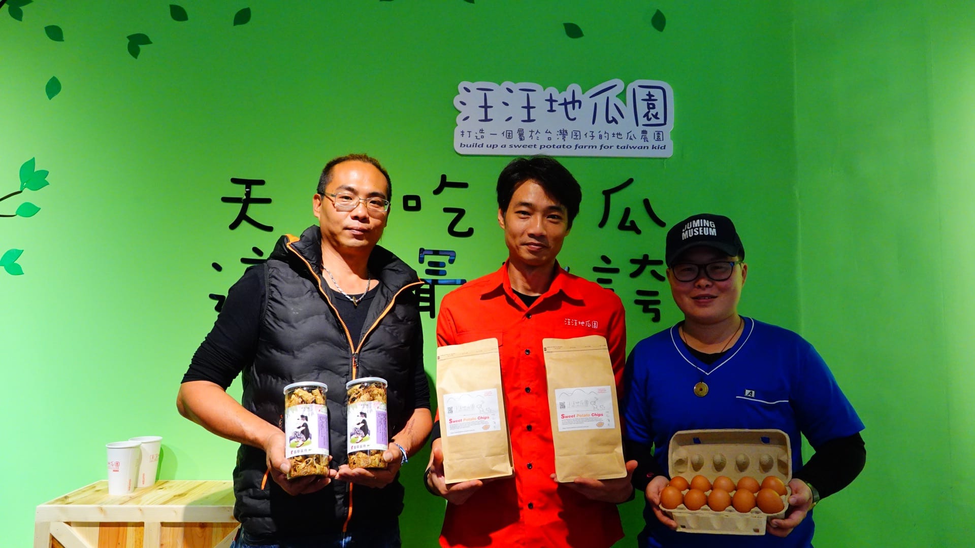 汪汪地瓜園故事館開幕     北海岸產業新創生