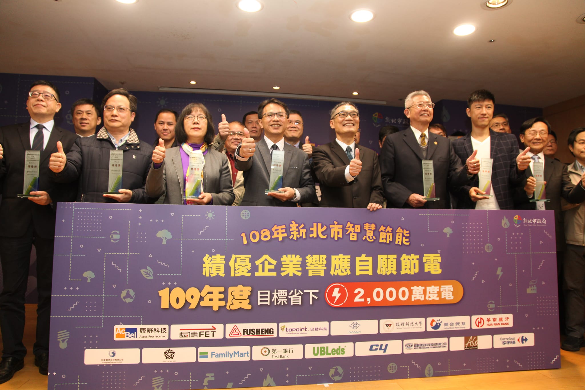 為新北省下705萬度電   19家企業獲智慧節能獎