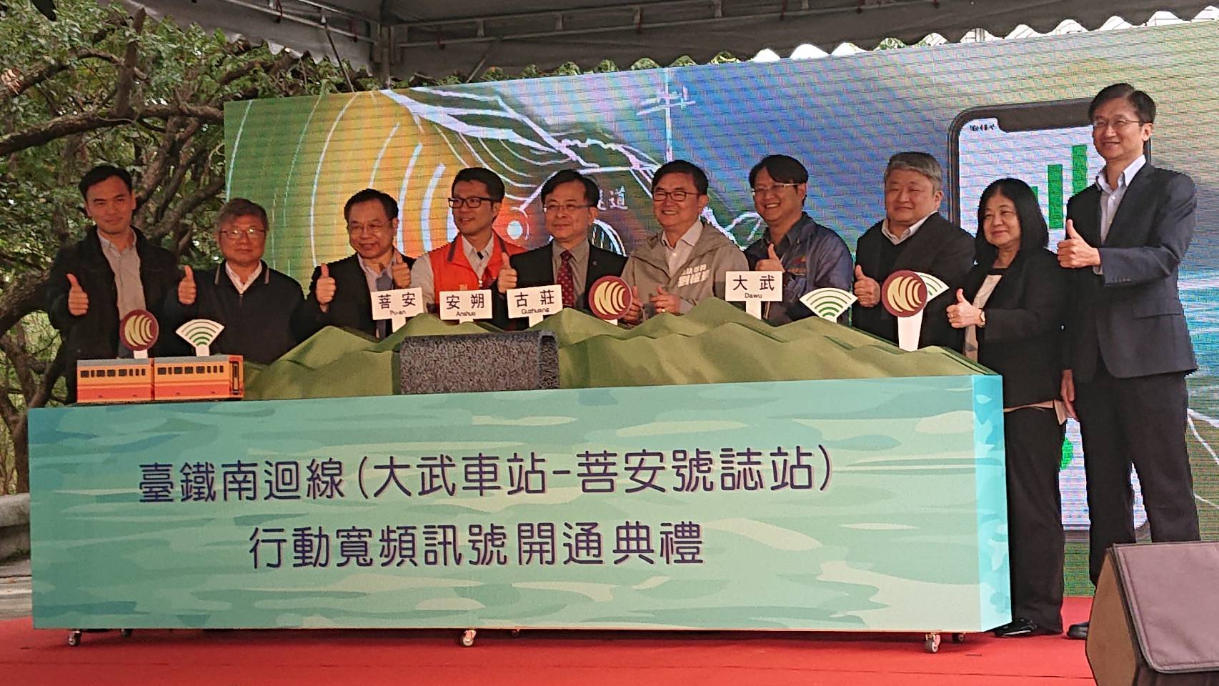 臺鐵南迴線大武車站-菩安號誌站行動寬頻訊號開通