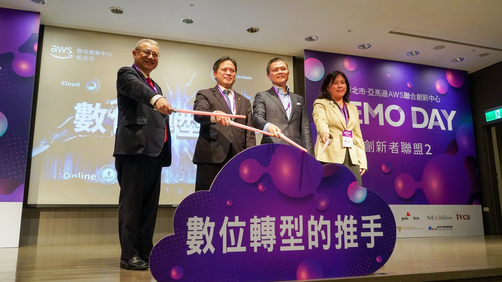 新北市、AWS、藍濤亞洲助攻    扶植新創成果豐