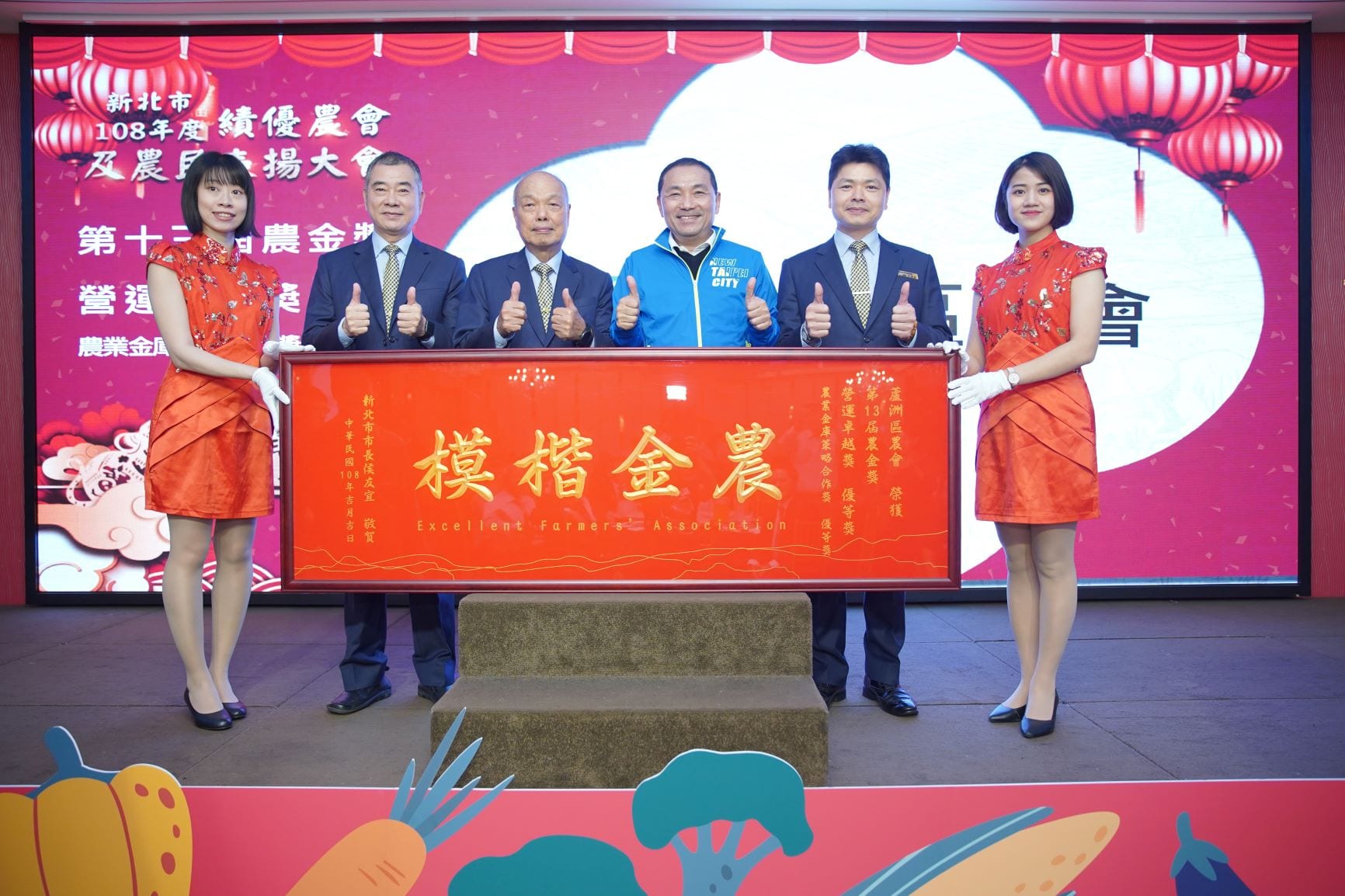 侯友宜嘉勉新北優秀農會及農民