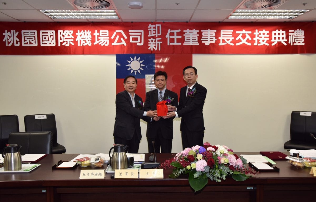 桃園國際機場公司董事長交接