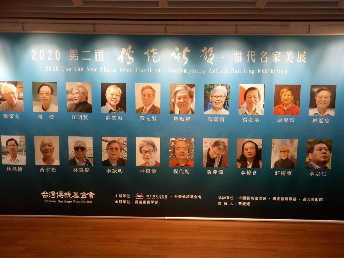 傳統開創新韻  意境昇華美感  知名書畫家集結創作  呈現大器格局豐沛面貌