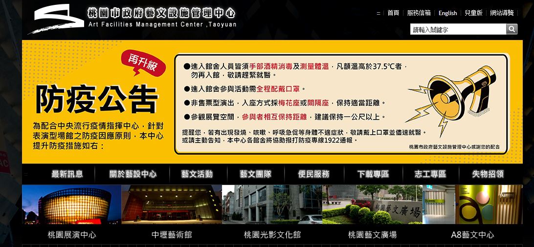 桃園展演場館加強防疫   3、4月演出取消延期