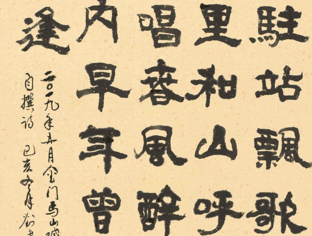 劉建茂書法個展  流露文人書法情懷