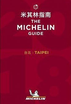 2020《米其林指南》發表延至第三季   今年新增台中版