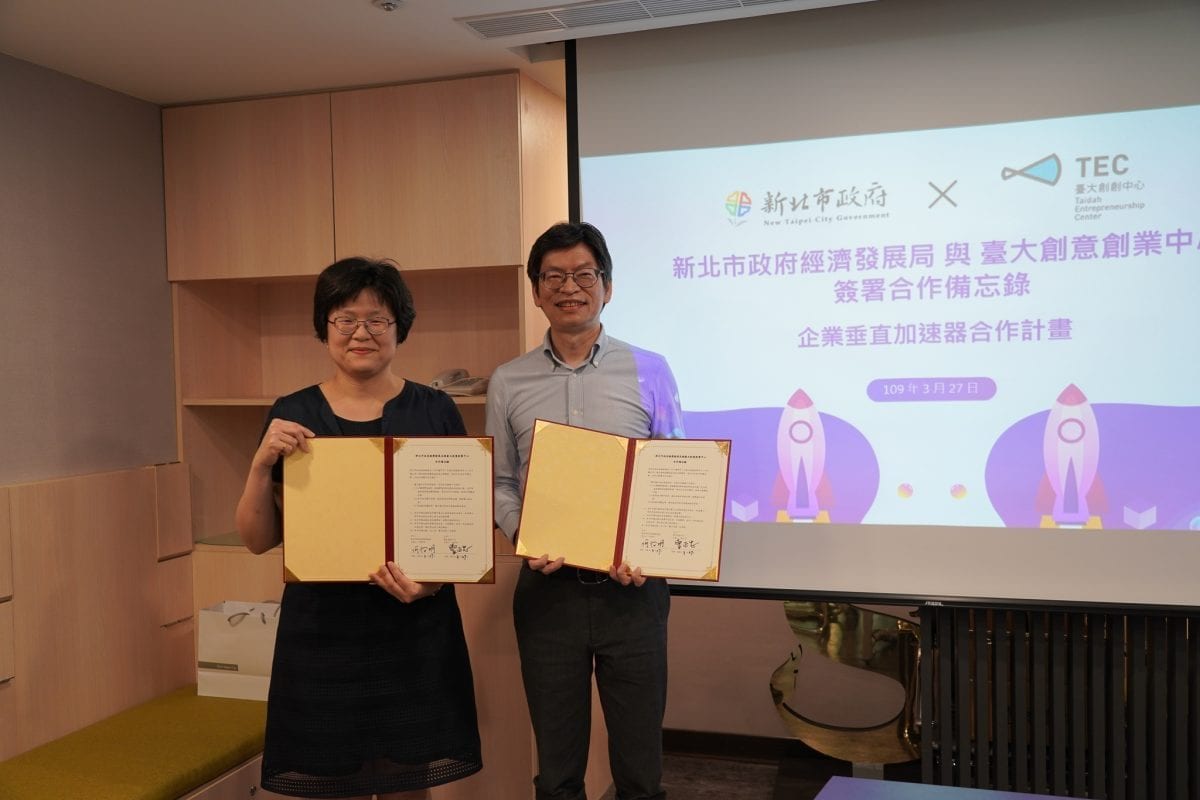 新北攜手台大創創中心   打造AR/VR與橘色科技創業生態系