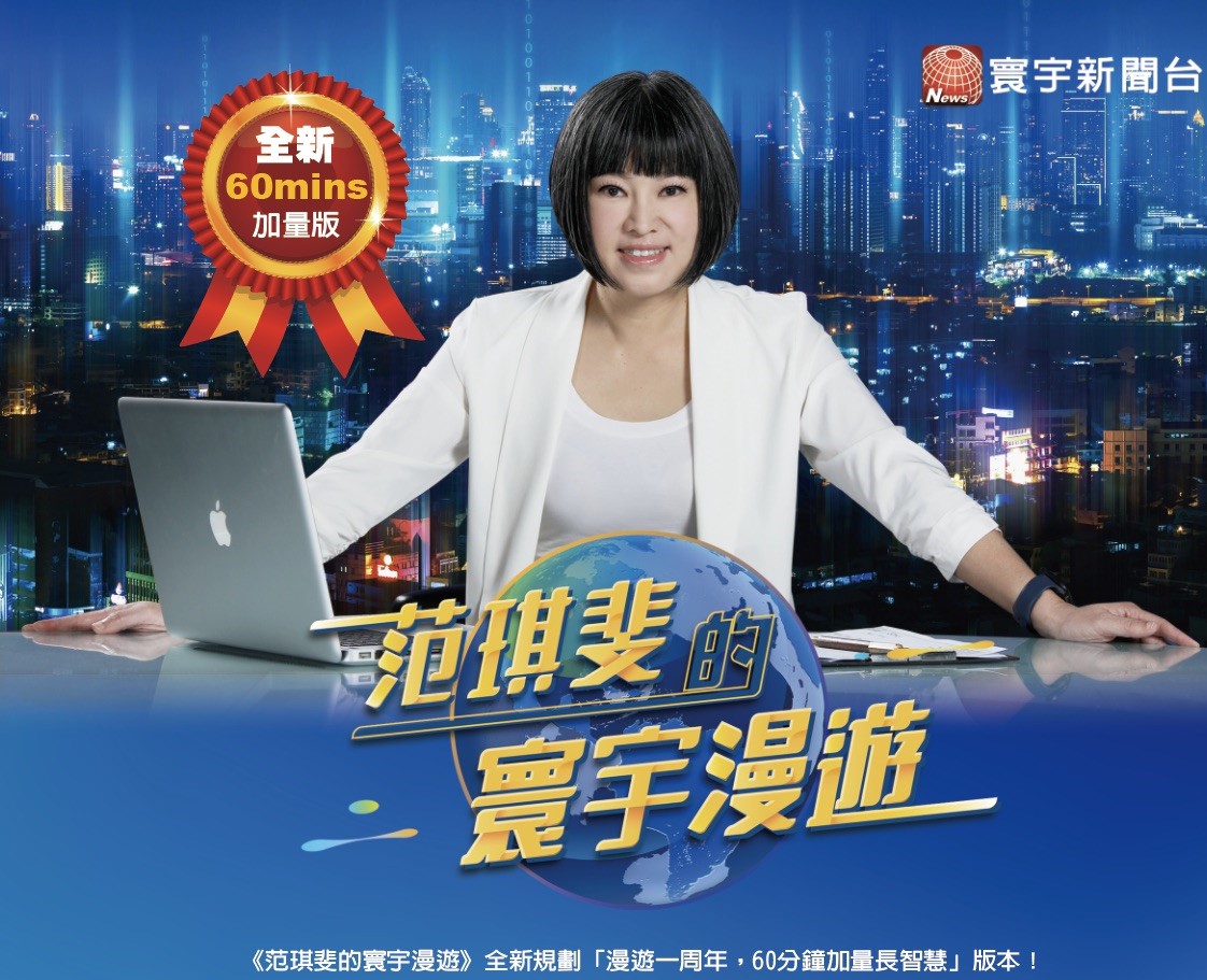 話題不只又大又硬  《范琪斐的寰宇漫遊》延長1小時