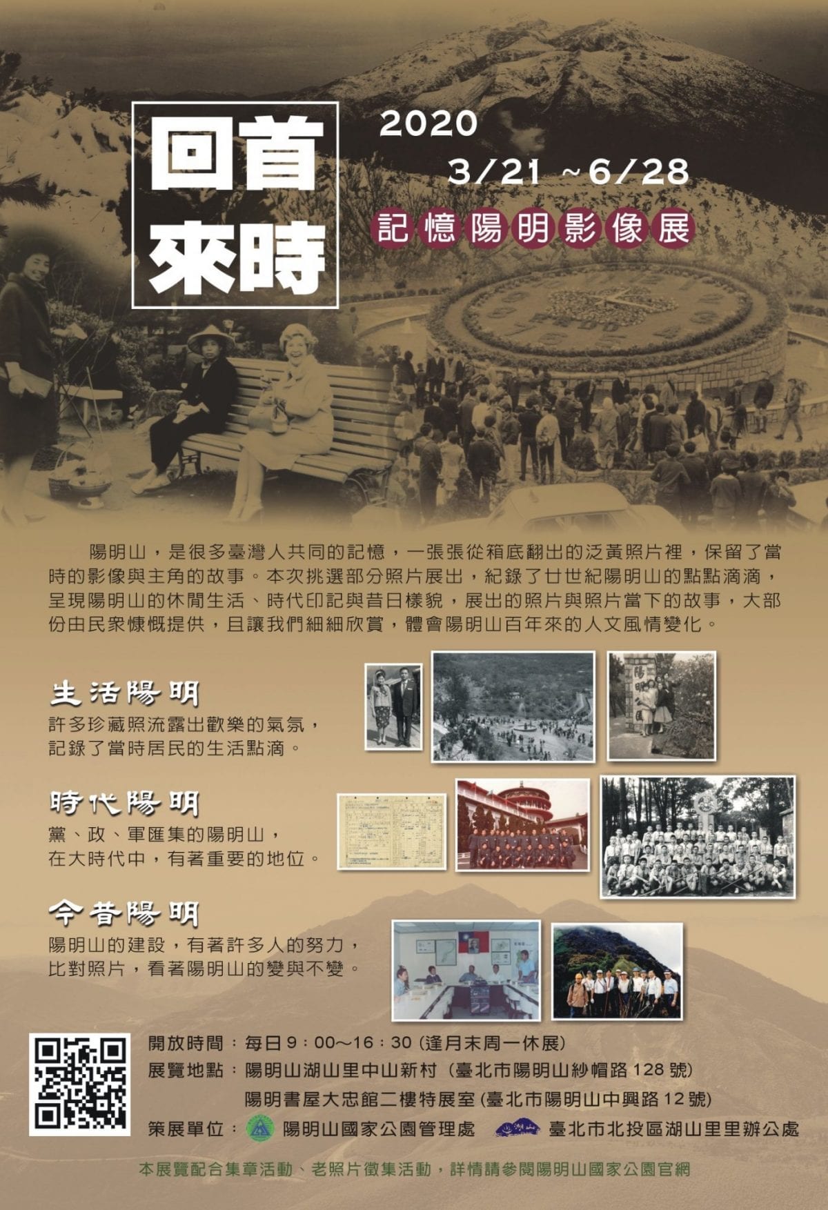 「回首來時—陽明山老照片展」暨2020「典藏陽明影像」徵集活動即日開跑！