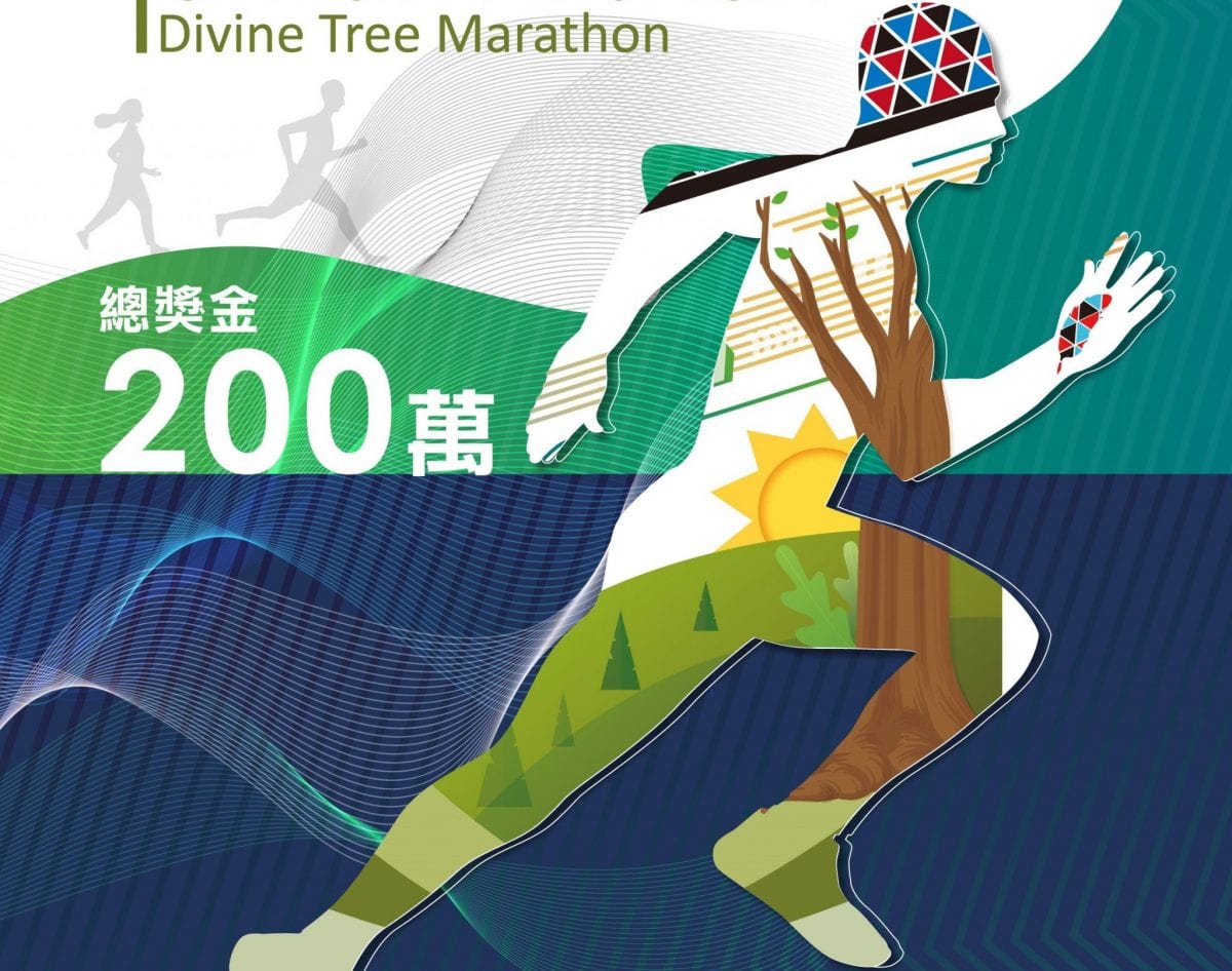 2020第一屆阿里山神木下馬拉松   延至11月22日開跑！