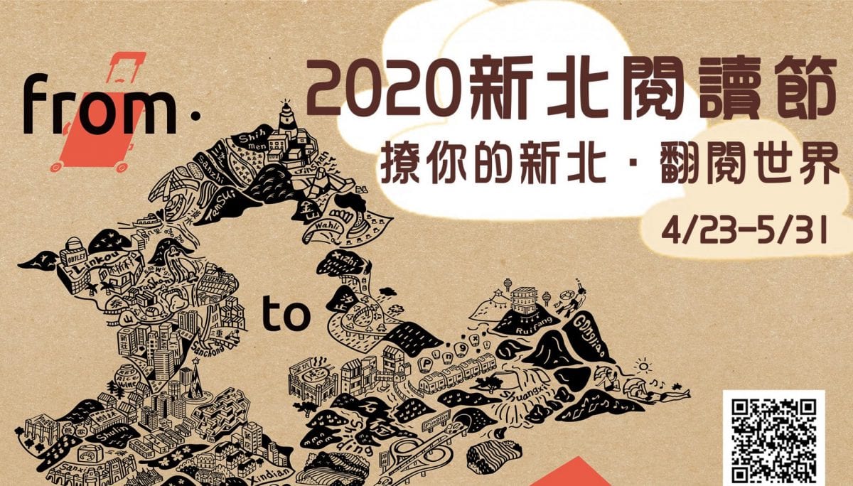 翻「閱」世界讓心靈紓困   新北閱讀節今起開跑
