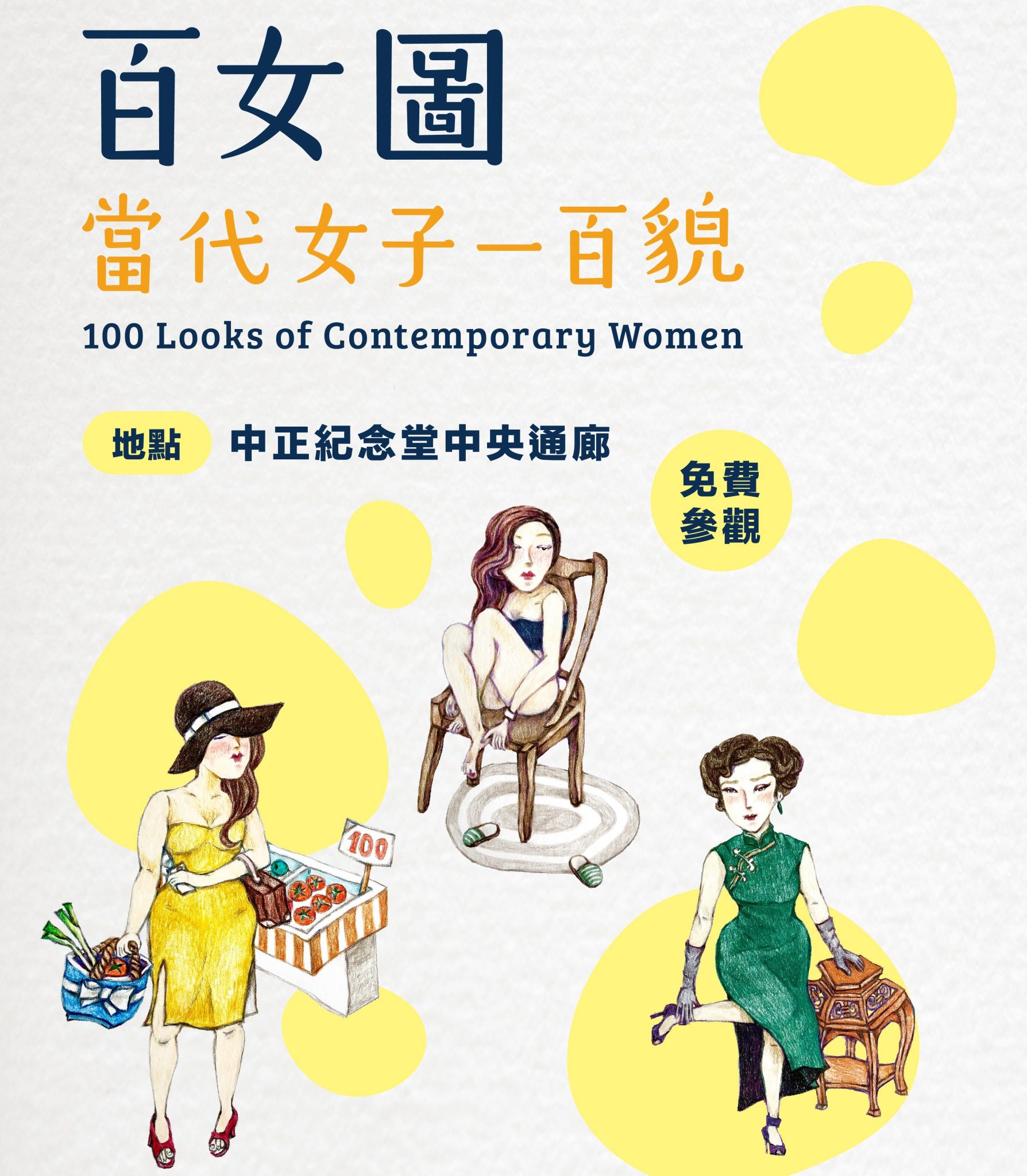 當代女子的百種樣貌？ 「百女圖」打破刻板真我展出