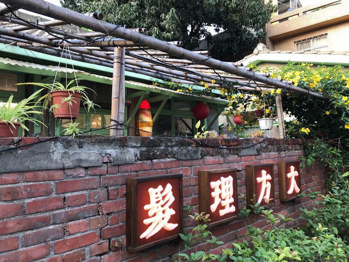 眷村文物館打造復古潮店   重現臺式男士理髮