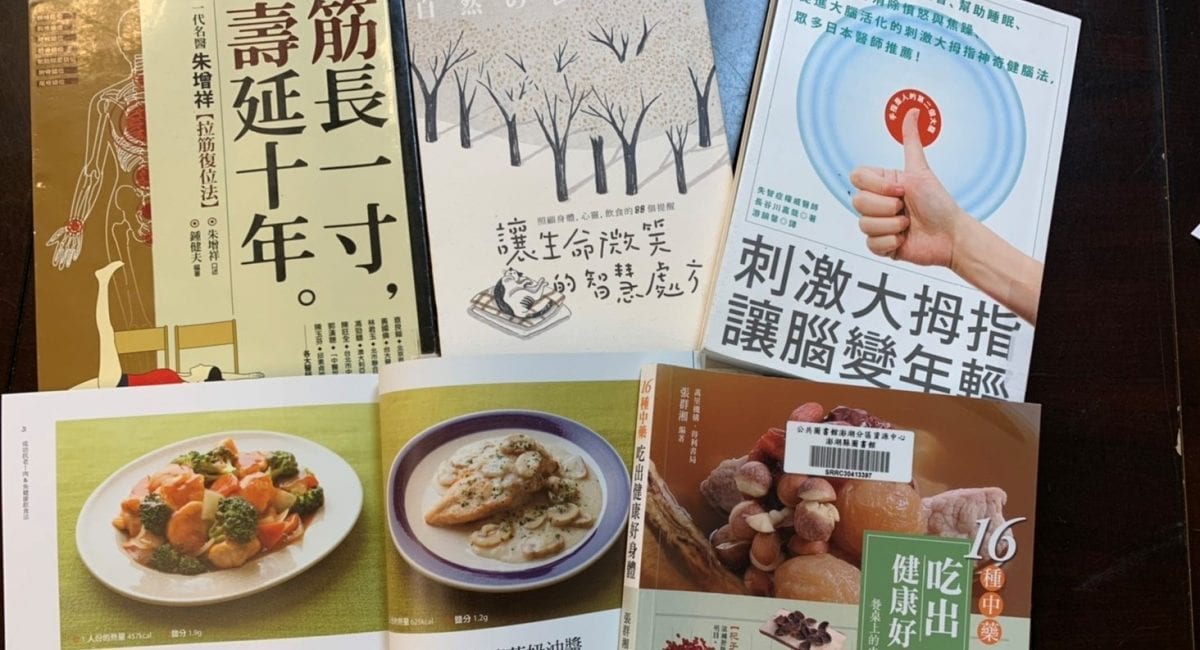 防疫不忘養生  「健康呷百二」主題書展保健康
