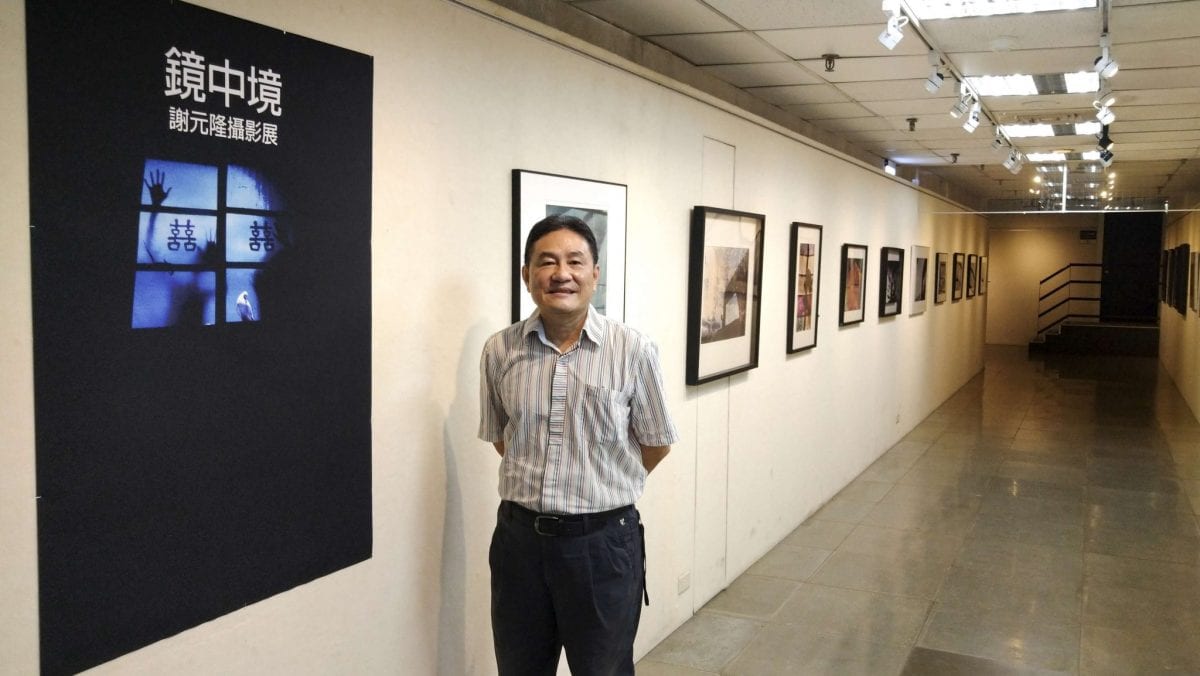 謝元隆鏡中境攝影個展   呈現生命創作力