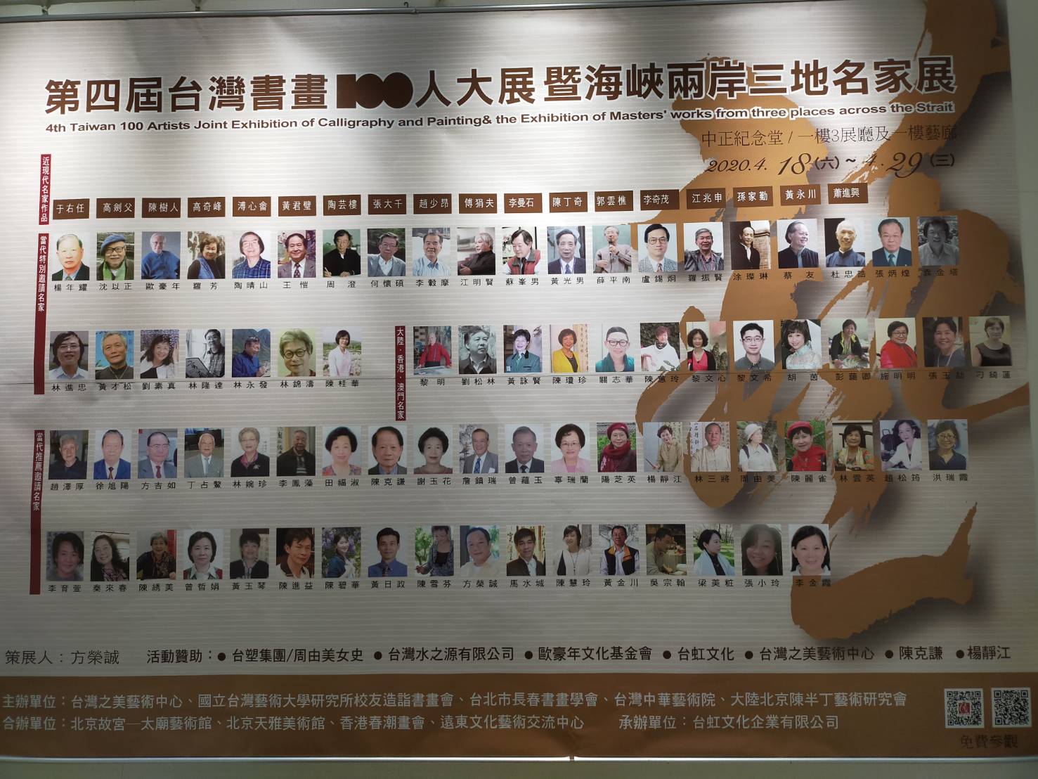 兩岸三地百人大展 書畫名家作品精彩豐沛 備受關注