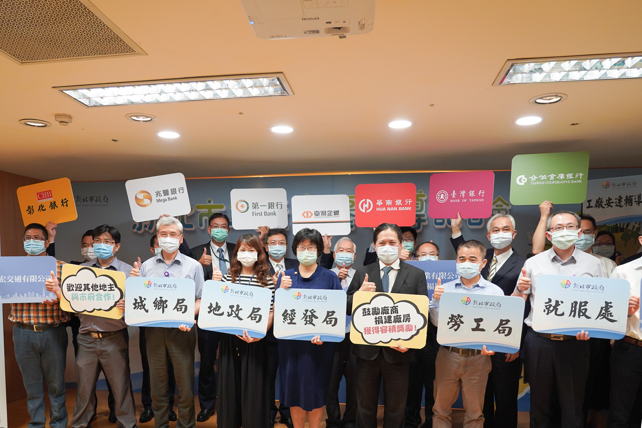 新北市整合8大銀行與示範基地   提出工廠安遷輔導措施