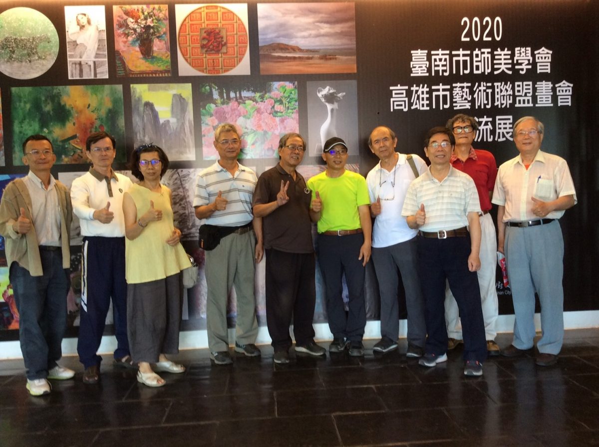 以藝會友   臺南市師美學會•高雄市藝術聯盟畫會交流展
