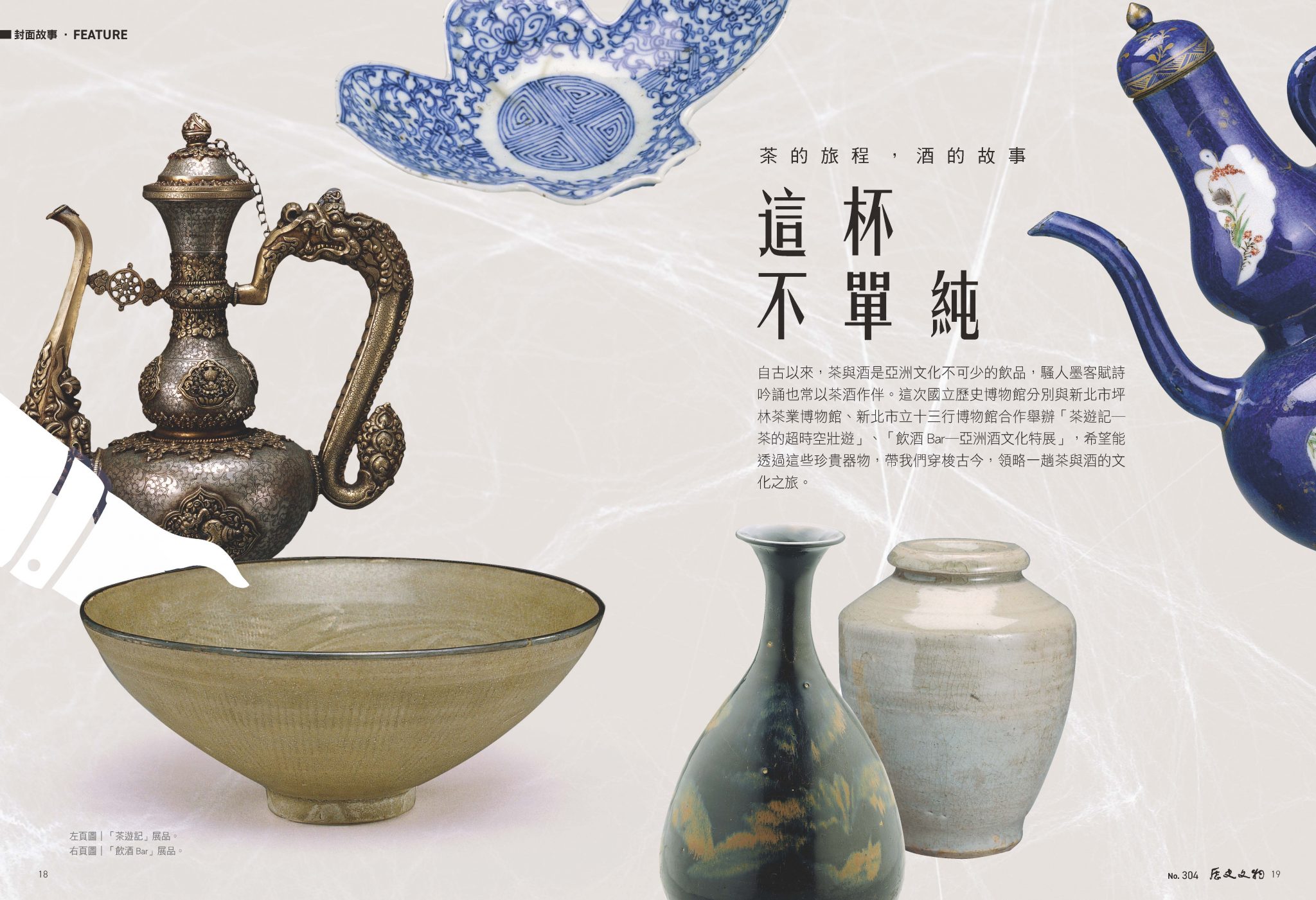 貼近日常生活  史博館刊《歷史文物》換新裝