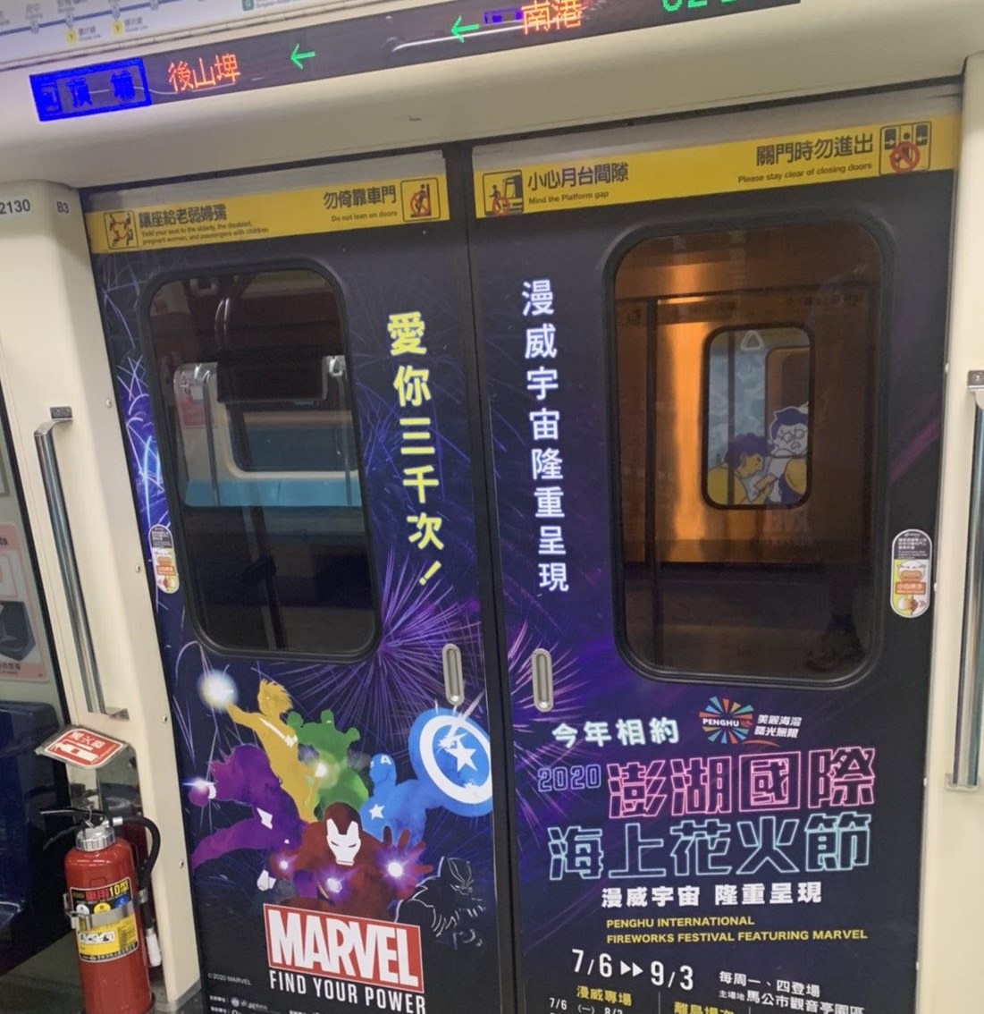 澎湖國際海上花火節與漫威合作   北捷板南線廣告露出   搶佔暑假觀光市場