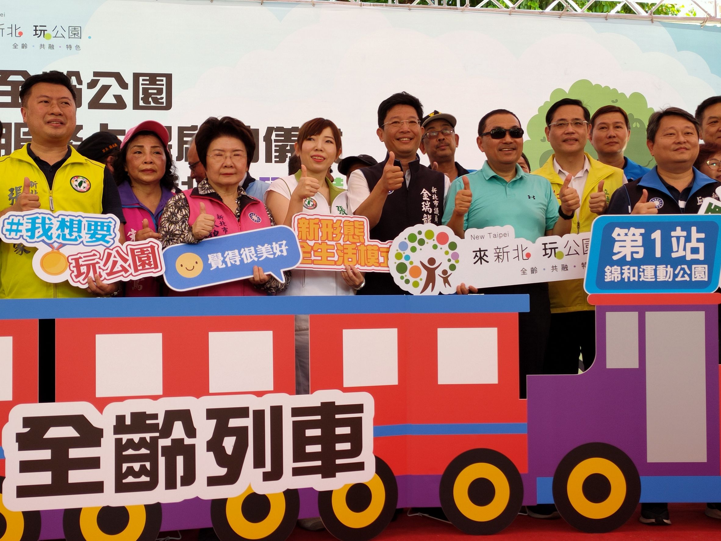 新北全齡公園綠動設施啟用   侯友宜為農業景觀政策登高一呼   效益可期