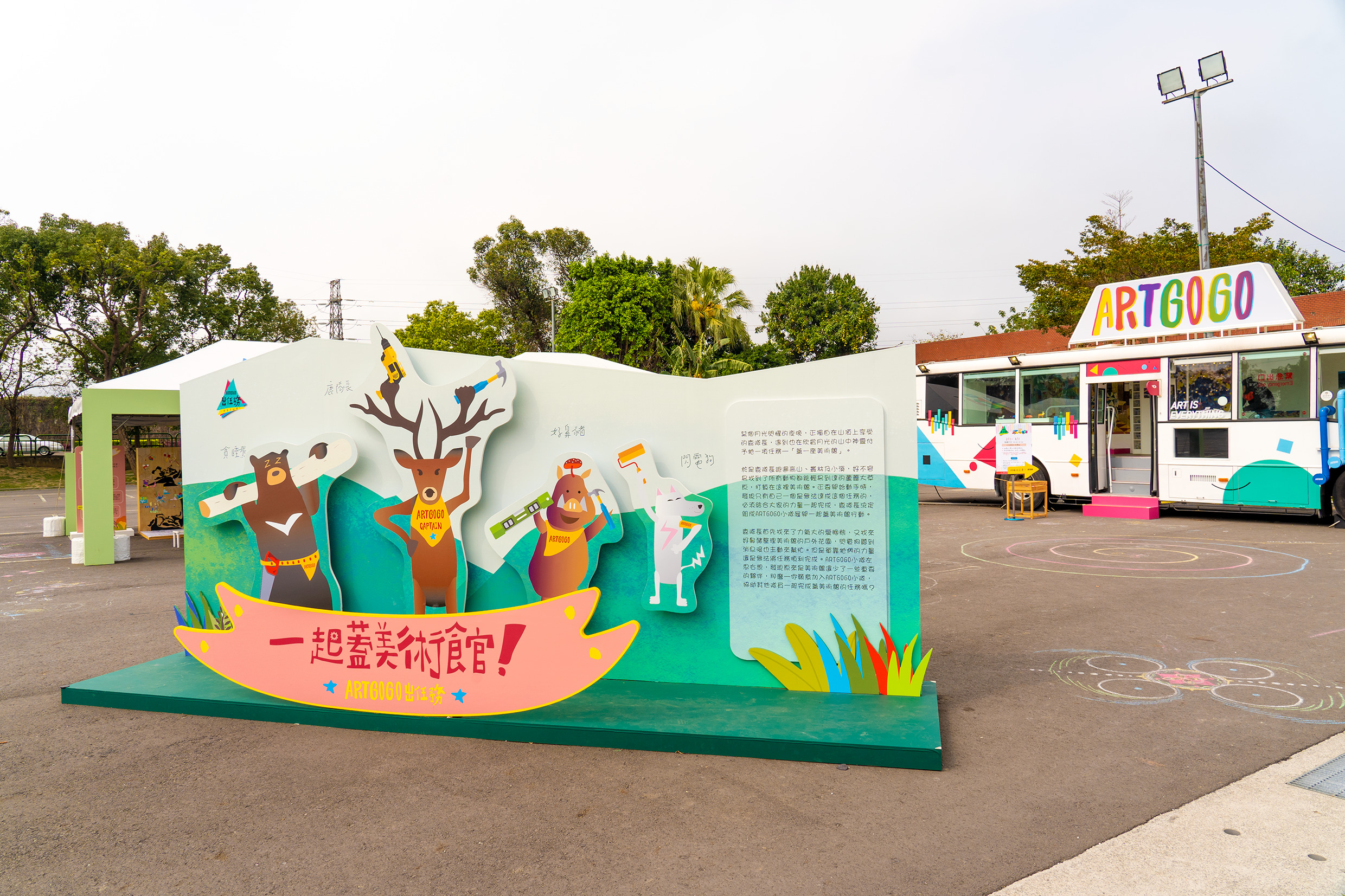 新北美術館「ARTGOGO童樂會」  板橋435藝文特區28日登場