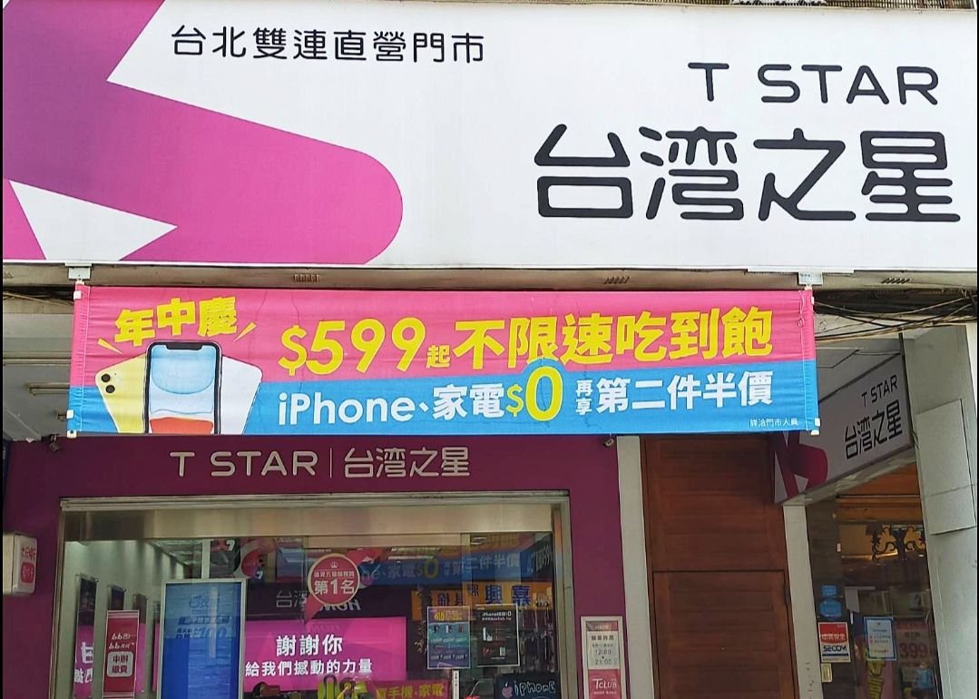 NCC附負擔核准亞太及台灣之星行動寬頻業務資安維護計畫