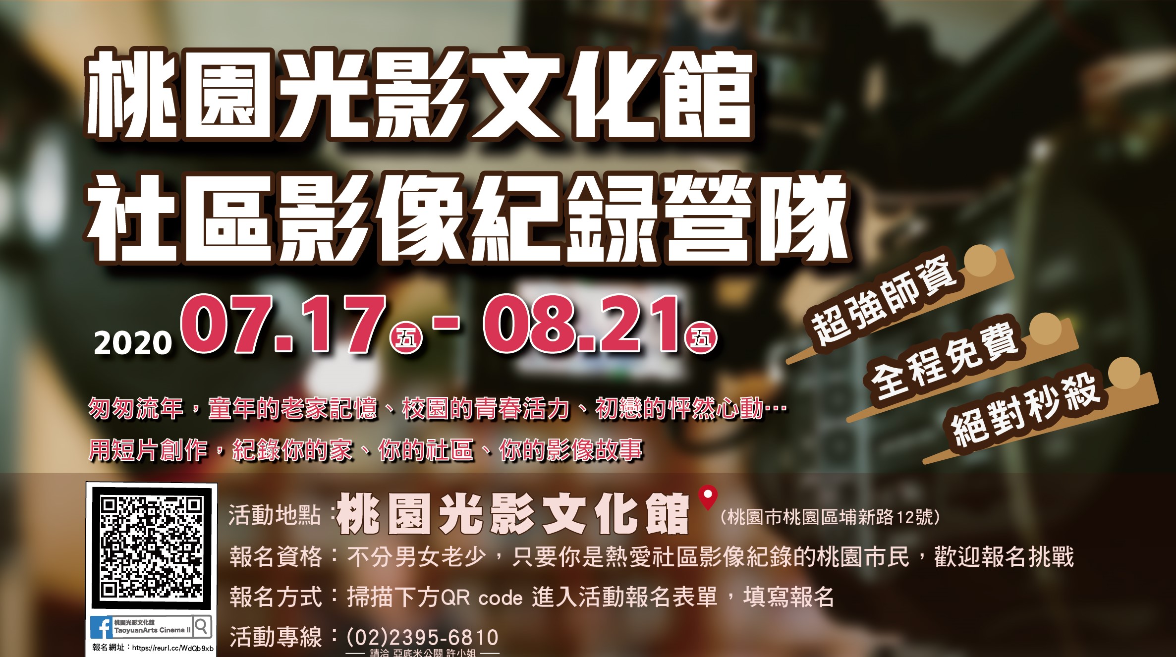 桃園社區影像紀錄營隊活動   展現桃園人的文化視界