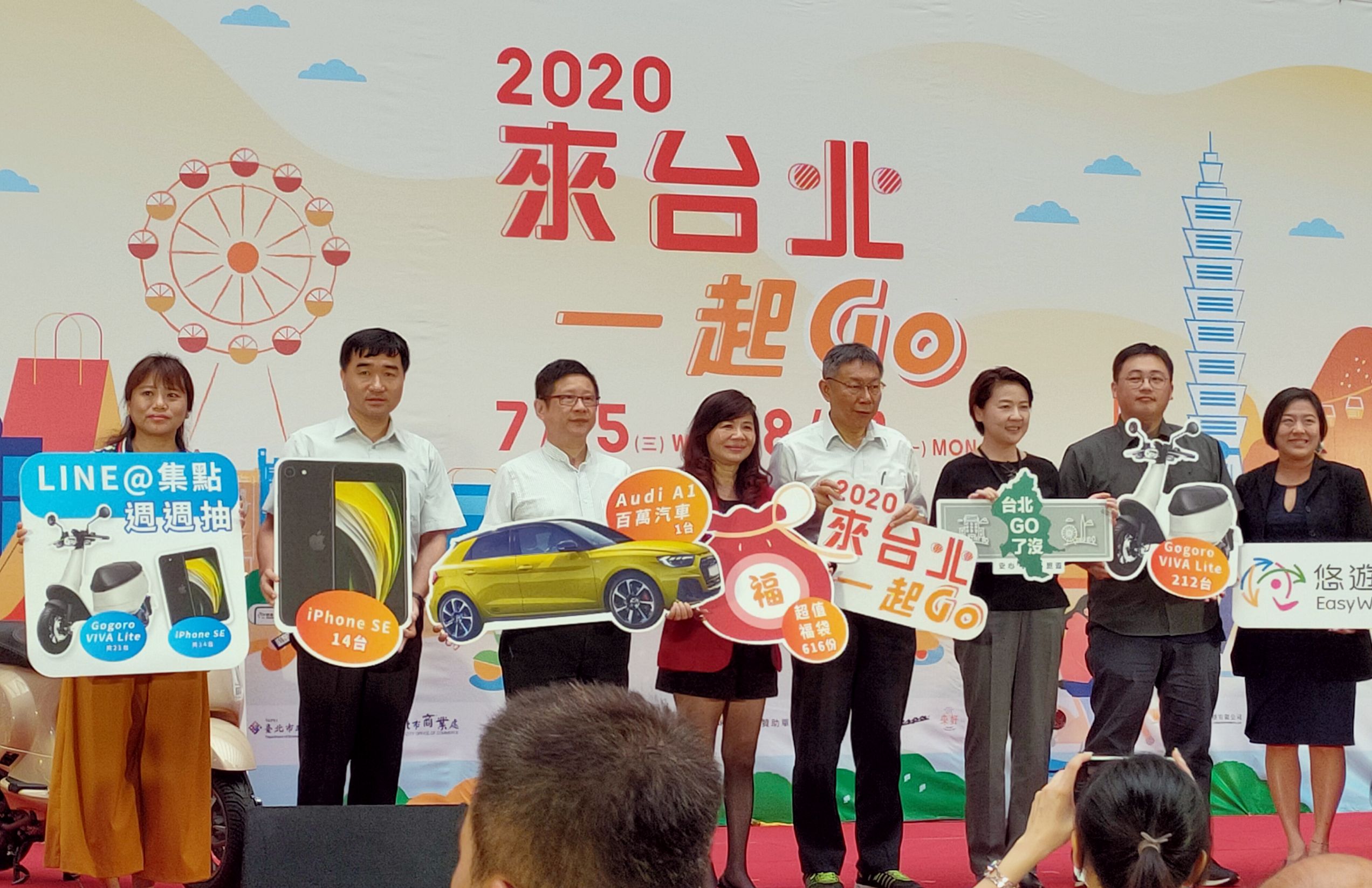 好玩、好住、好想購！「2020來台北一起GO」正式啟動
