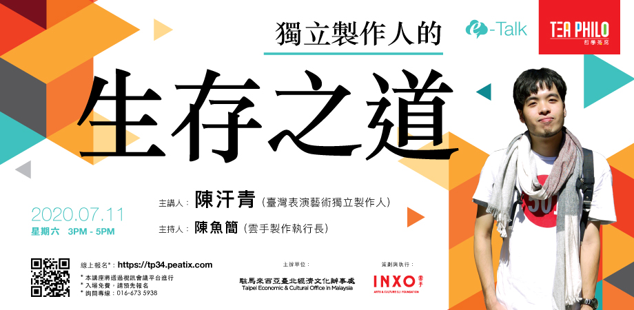 馬來西亞哲學茶席  分享臺灣獨立藝文製作人生存之道