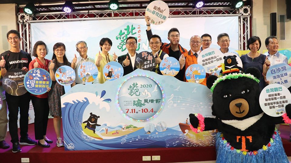 2020北觀山海樂活節 ~ 衝浪賞蹦火仔聆音樂 觀音山尋寶抽10萬好禮