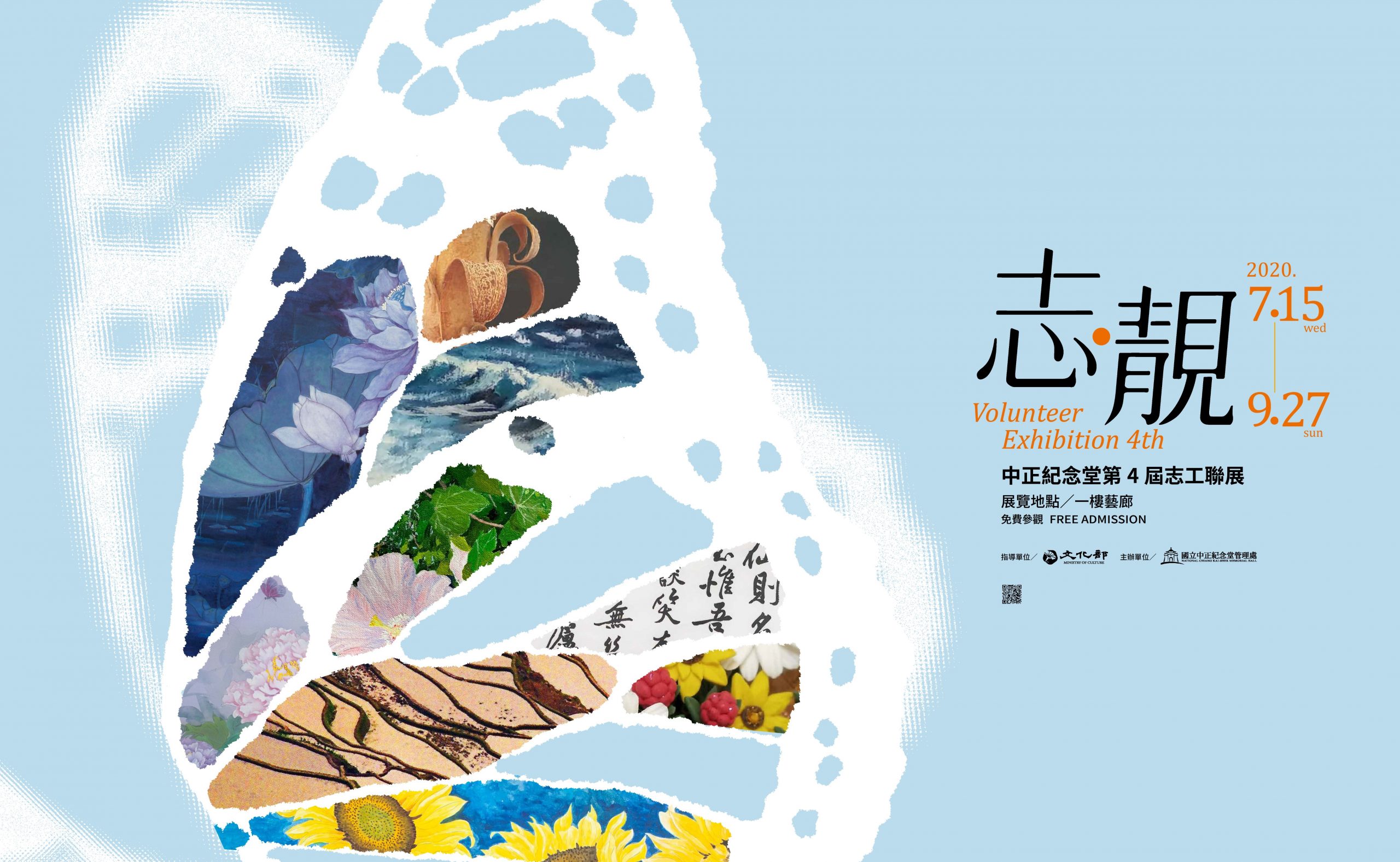 「志•靚─中正紀念堂第4屆志工聯展」7/15亮麗登場
