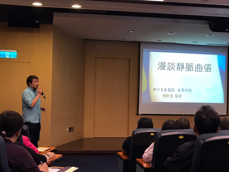 靜脈曲張嚴重可致命!  「靜脈曲張講座」剖析成因及最新治療趨勢