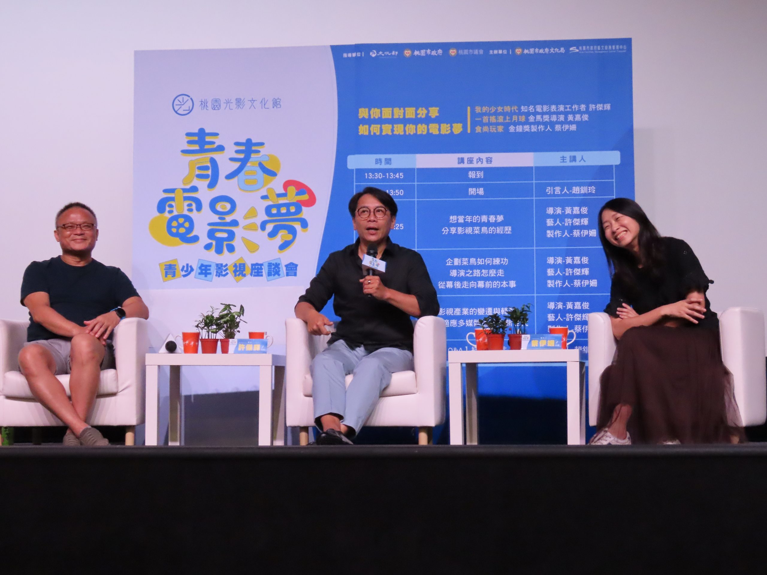 「青春．電影．夢」青少年影視座談   許傑輝攜手雙金編導出席