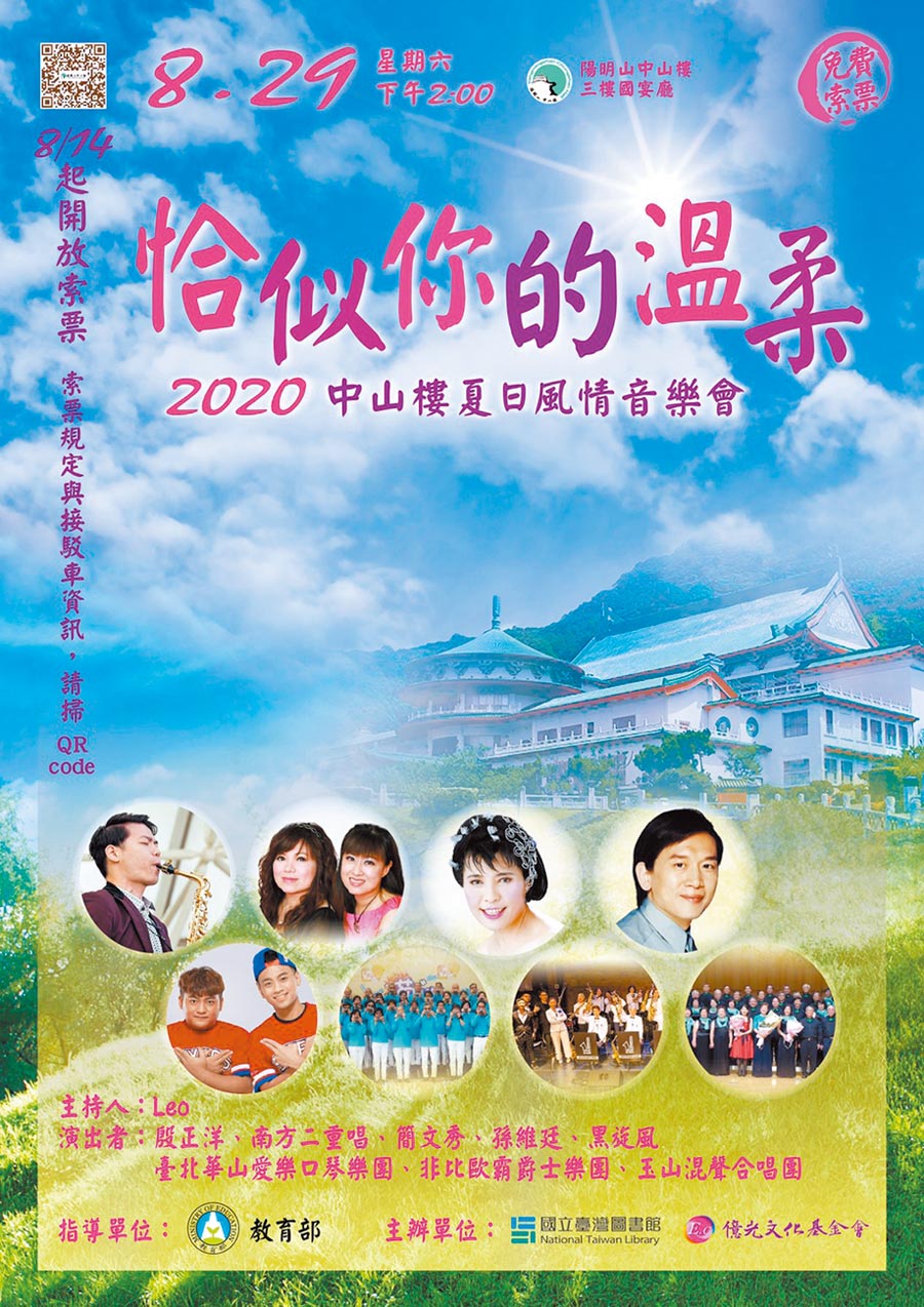 簡文秀初秋的邀約  中山樓「恰似你的溫柔」音樂會  即日起免費索票