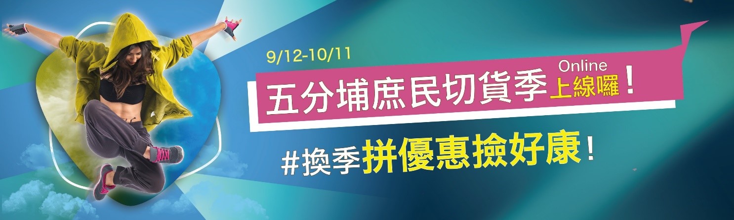 五分埔轉型  庶民切貨季首次上線