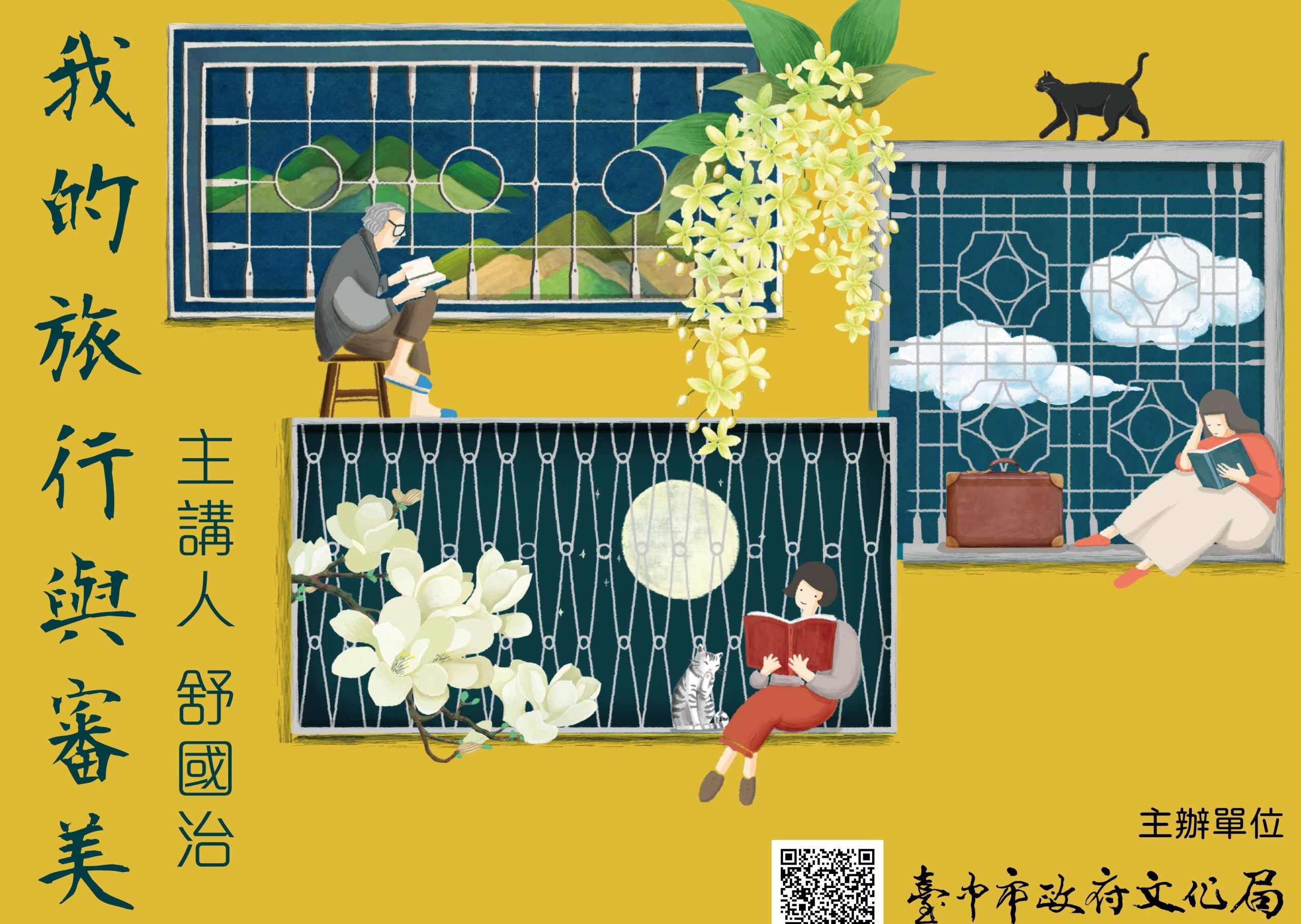 臺灣小吃教父舒國治11/7臺中開講  分享獨特旅行與審美經驗