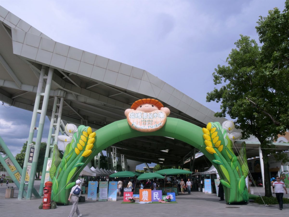 「農入生活 市集唯美」十月花博農民市集發現臺灣農業之美！