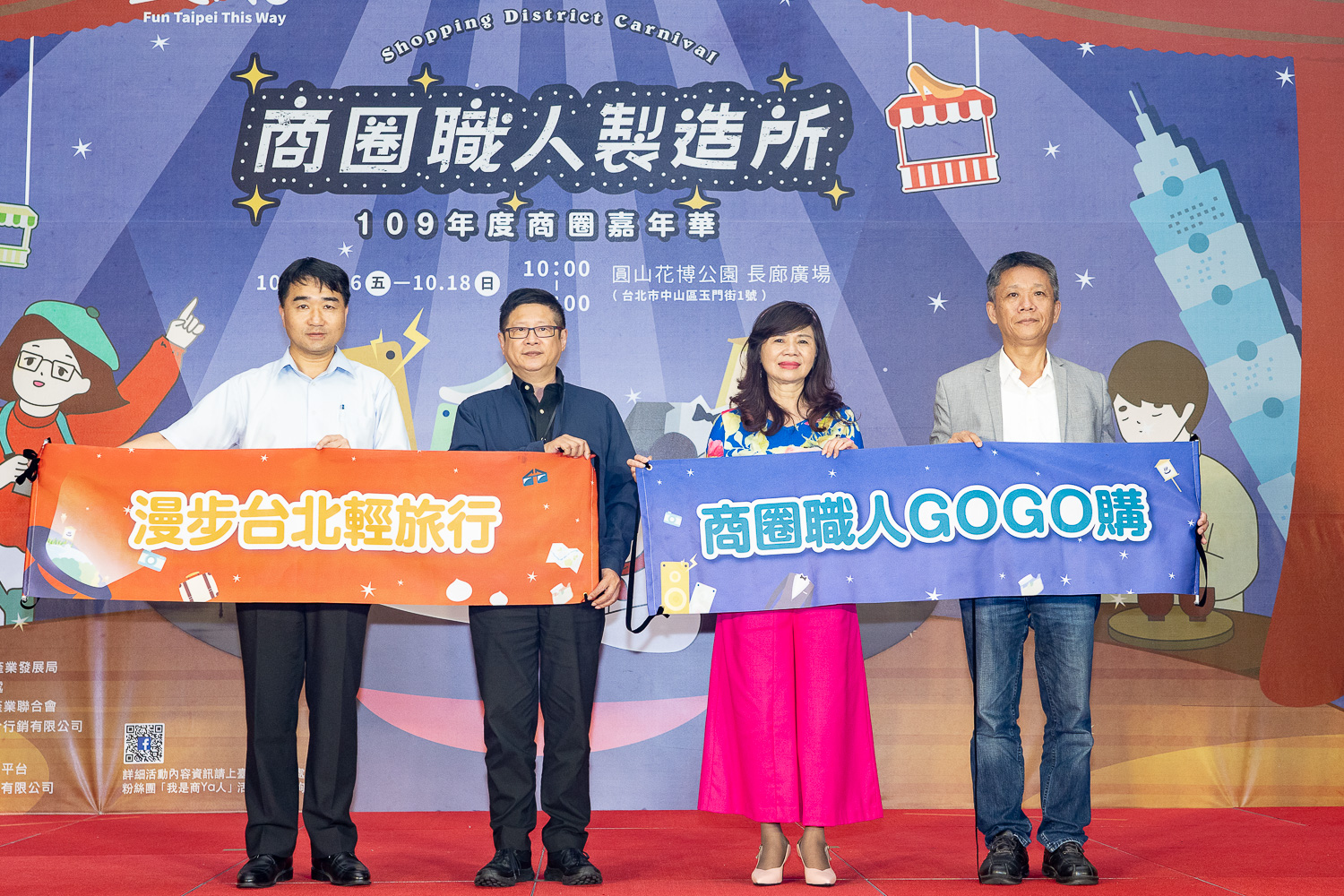 商圈職人製造所  體驗台北商圈魅力