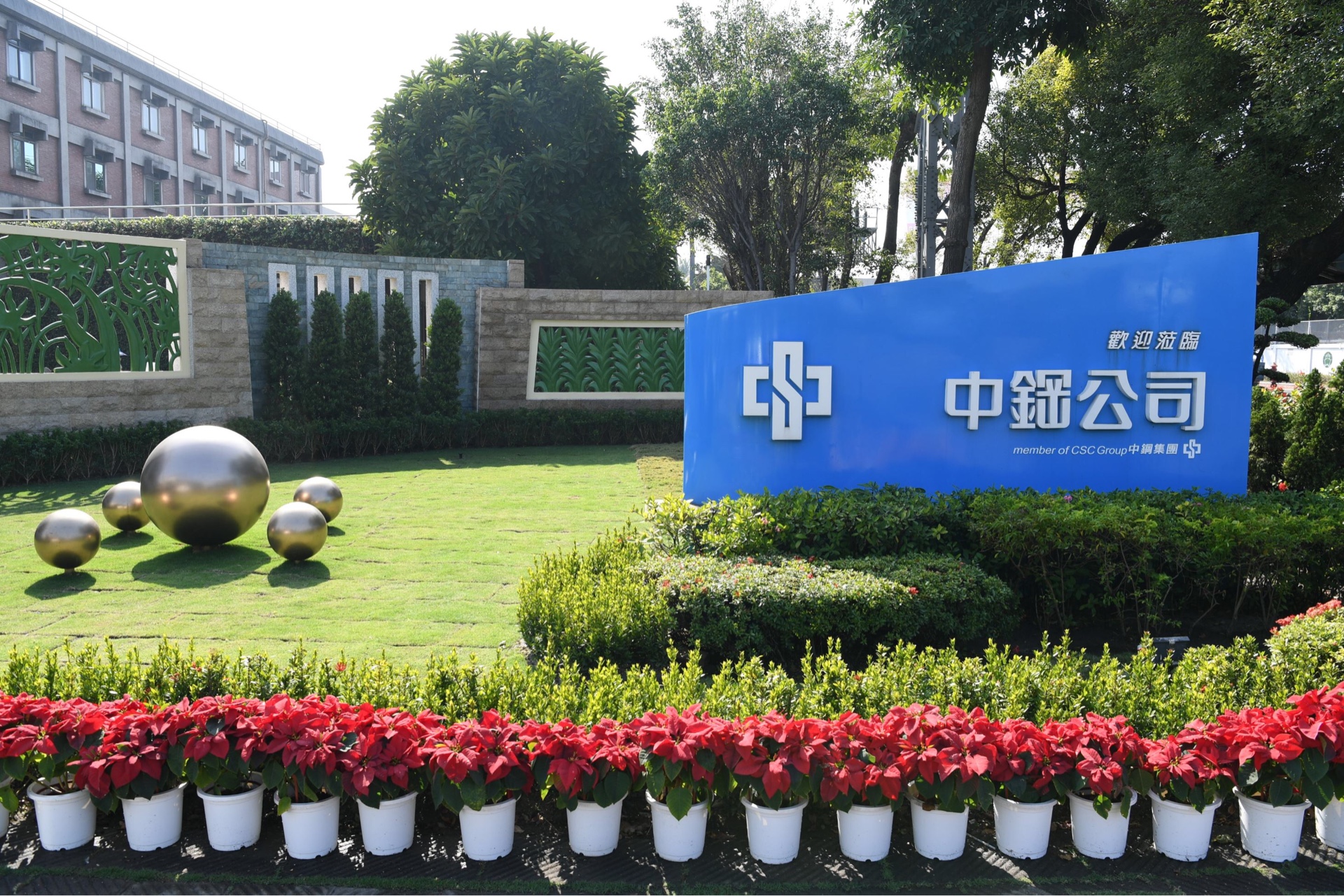 中鋼第六度榮獲「台灣十大永續典範企業獎」