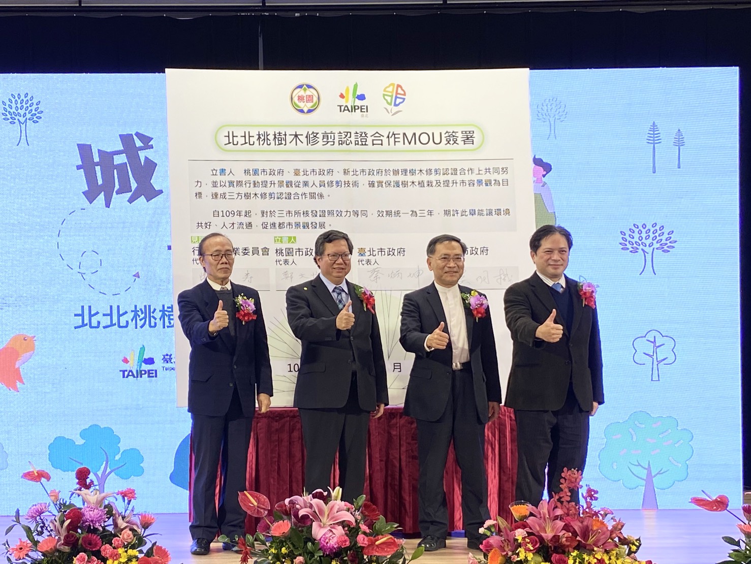 北北桃樹木修剪認證合作MOU簽署  新北推動微笑護樹智慧管理共享平台