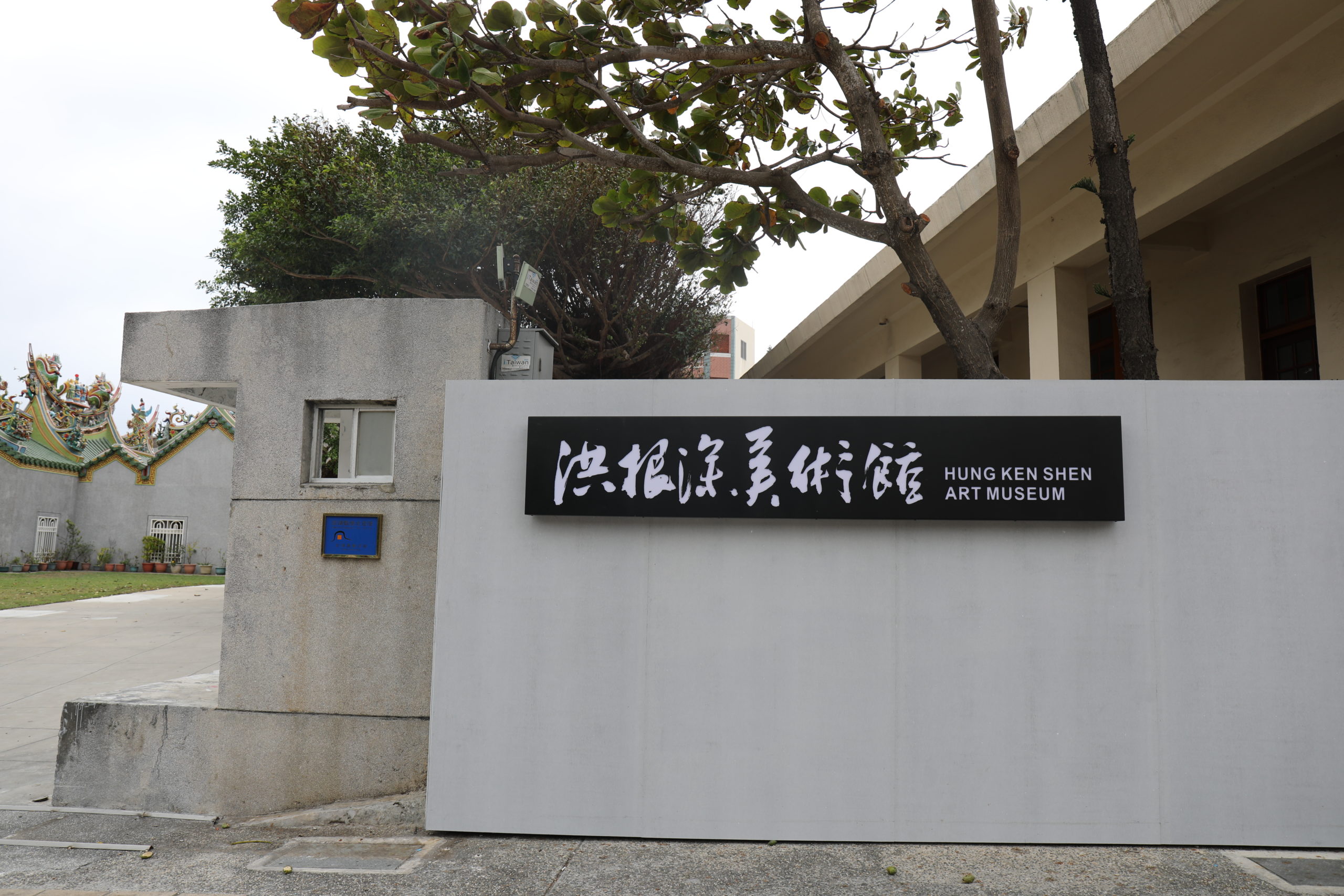 藝術才情  文化提昇  洪根深美術館開館啟用  藝壇光熱聚焦新典範