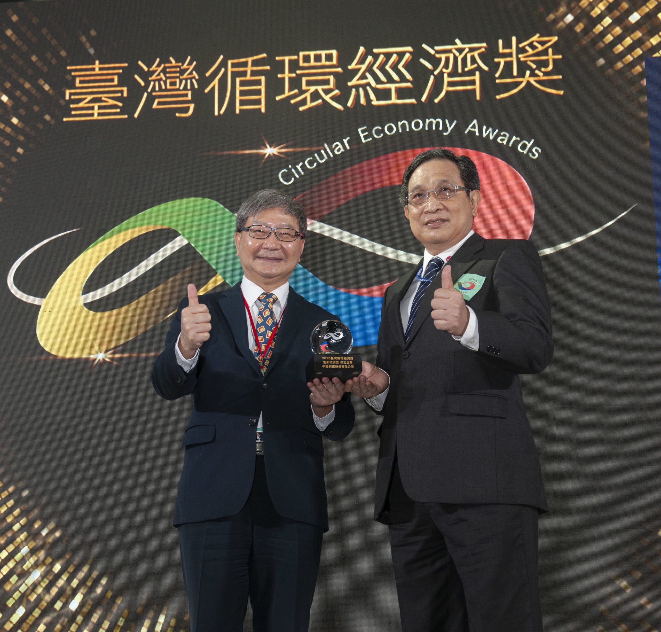 中鋼公司榮獲2020臺灣循環經濟獎  備受業界肯定