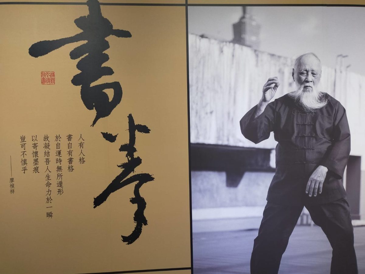 不誠無物 氣貫書拳  書法家廖禎祥95回顧展  呈現洪鈞之氣 美成風雅