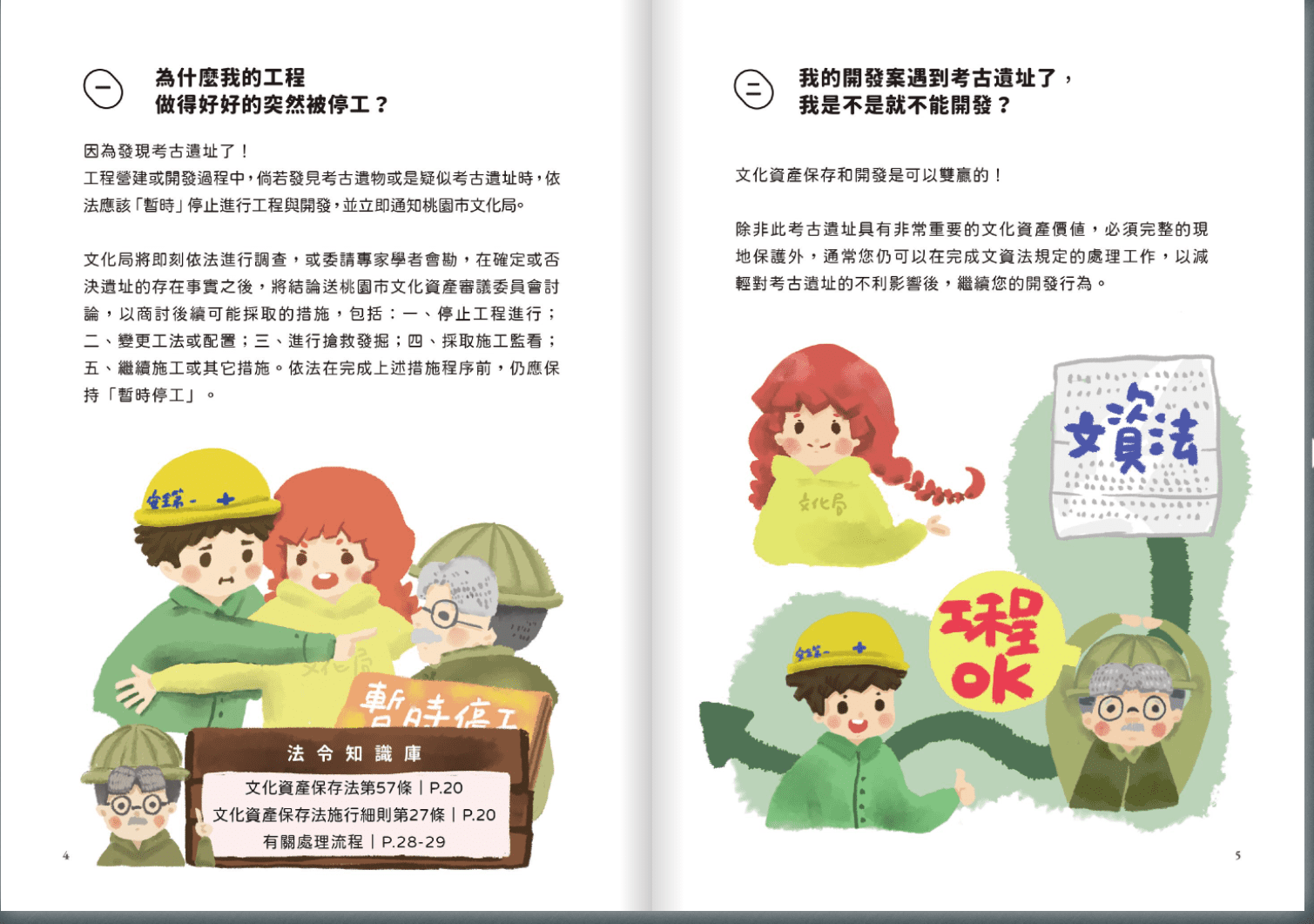 桃市出版考古遺址手冊  盼為文資保存與城市建設雙贏橋梁